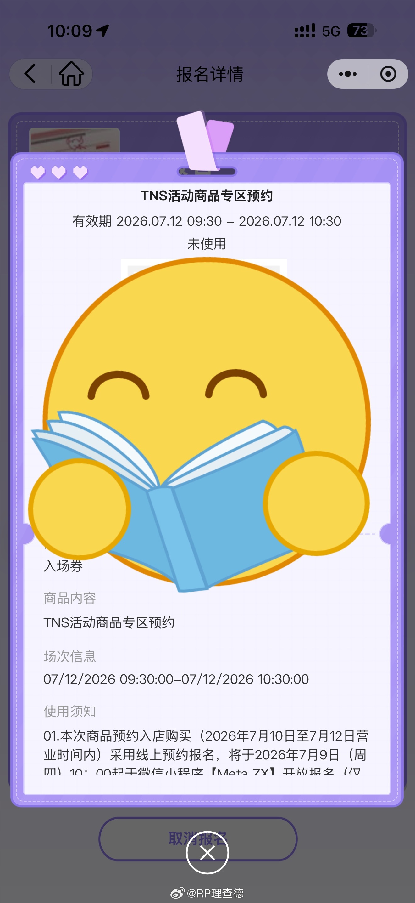 小程序跳不出验证码真的很蠢，希望12号还能有货吧 