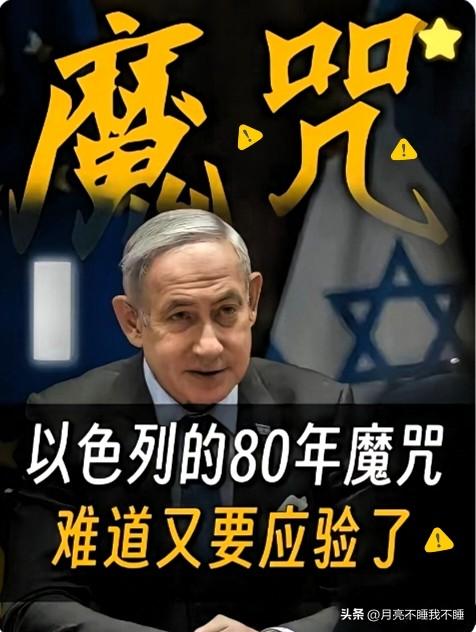 破除宿命谣言！看懂以色列历史背后的真实逻辑
 
网传以色列存在“建国79年灭亡”