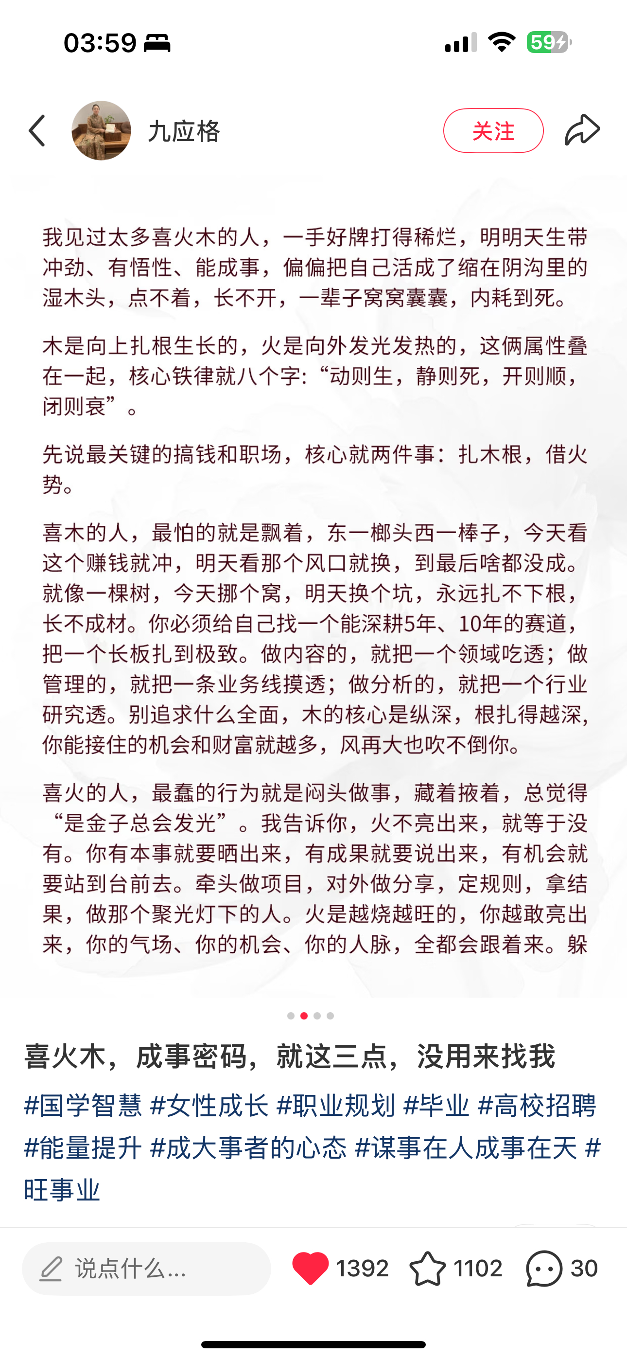 喜木火的人眼要沉下心扎根，敞亮做事，不要内耗，不要熬夜。 