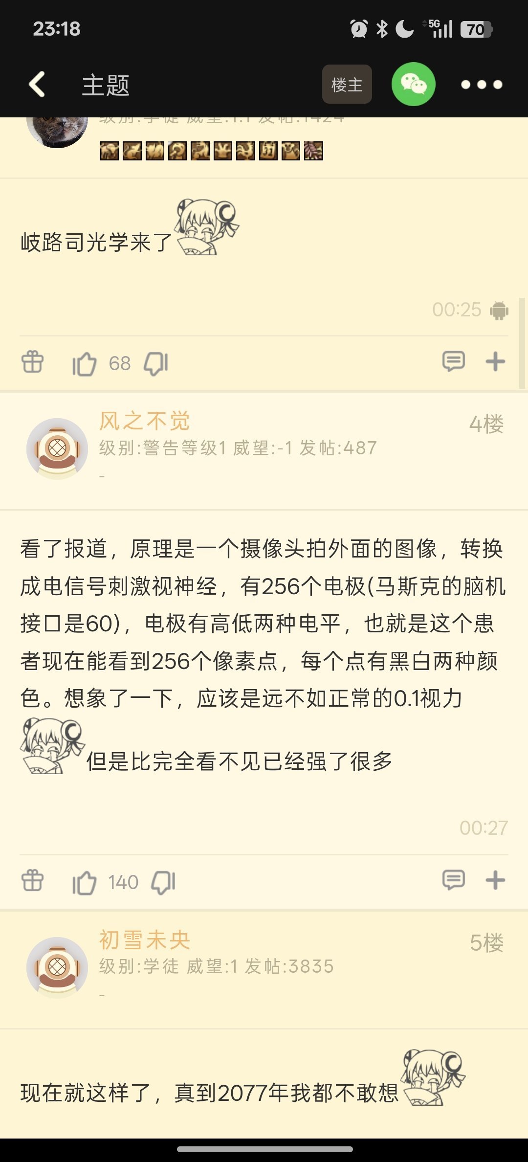 【湘雅医院脑机接口助盲人复明成功】岐路司光学来了 赛博朋克2077