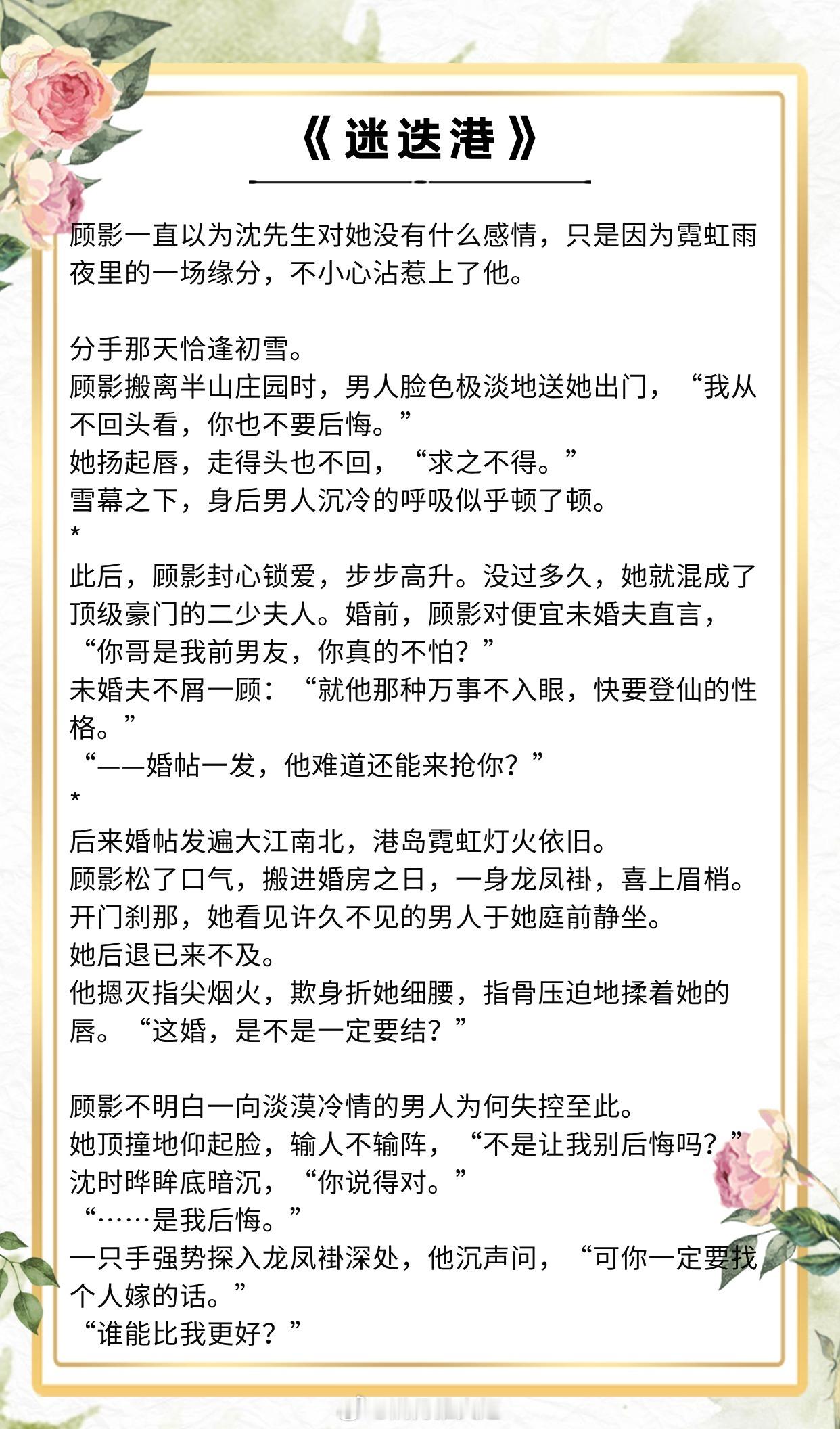 【男女主高手过招的小说】——拉扯感十足！酸涩又带劲！1、《迷迭港》作者：烧星云2