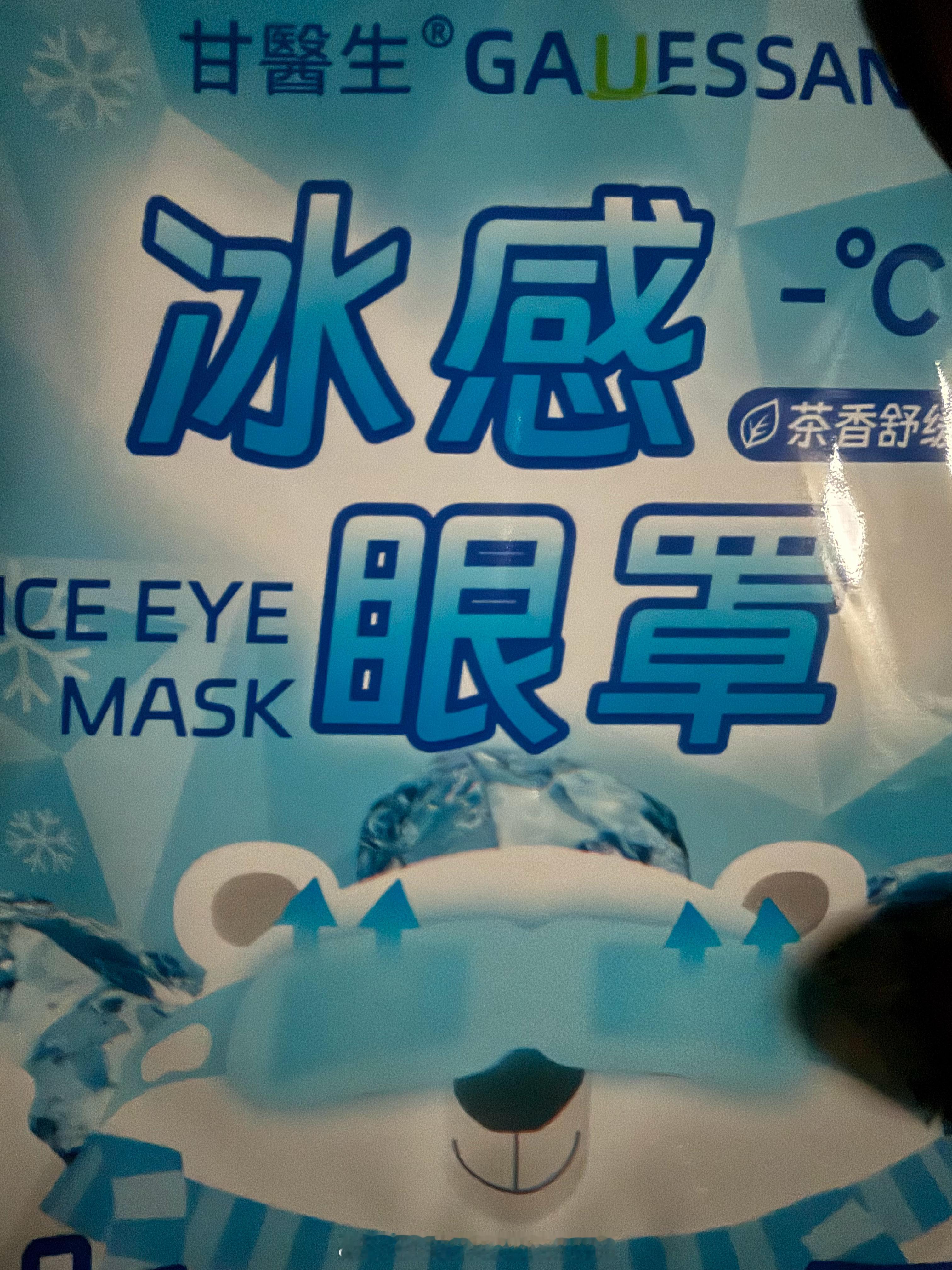 啊，可以把牌子挂出来避雷吗？我每天睡觉都必须戴眼罩不过在新加坡都是戴冰感的杨幂脸