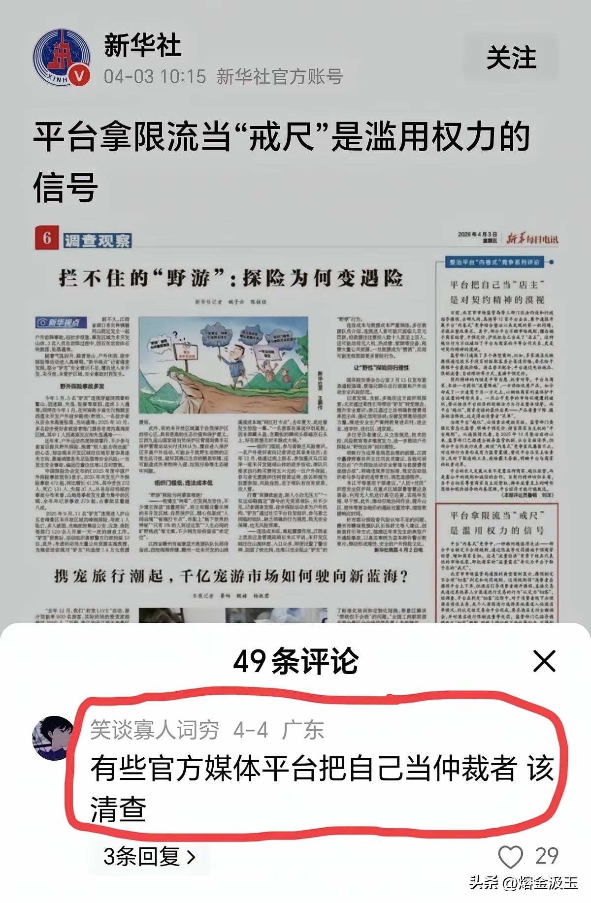 有些人真是胆子大，新华社都敢乱喷。怕不是不知道新华社啥分量吧？还是根本就是外国人