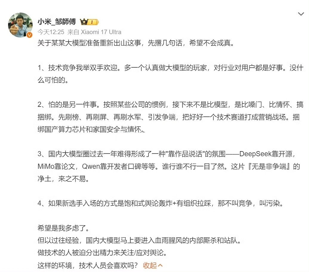 小米工程师谈某大模型重新出山都已经工程师了，亲自下场玩拉踩游戏吗？任何事都要先看