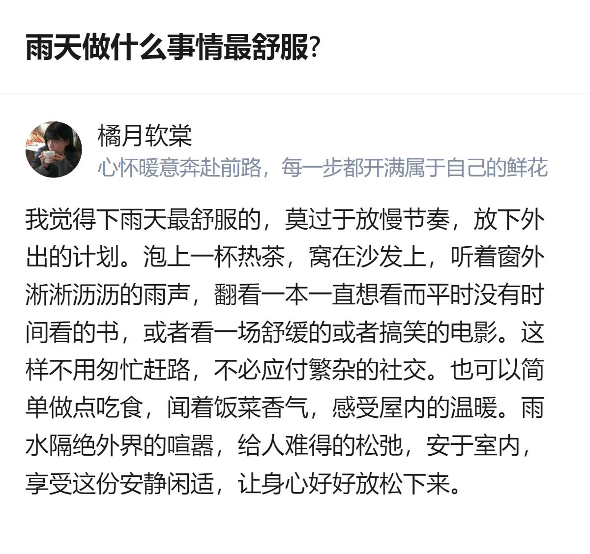 雨天最舒服的根本不是硬凹的文艺感，是把平时赶时间的节奏全摁停，窝在屋里连呼吸都慢