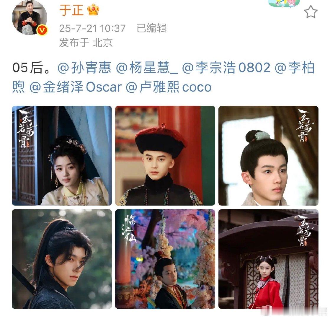 于正宣传05后新人于正晒05后新人剧照看到于正分享05后新人的剧照，新人的眼神和