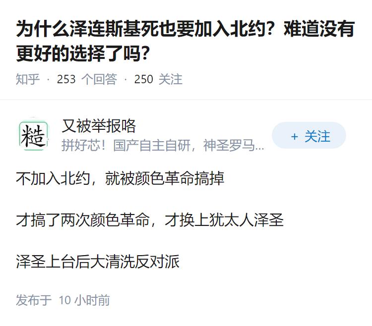 为什么泽连斯基死也要加入北约？难道没有更好的选择了吗？