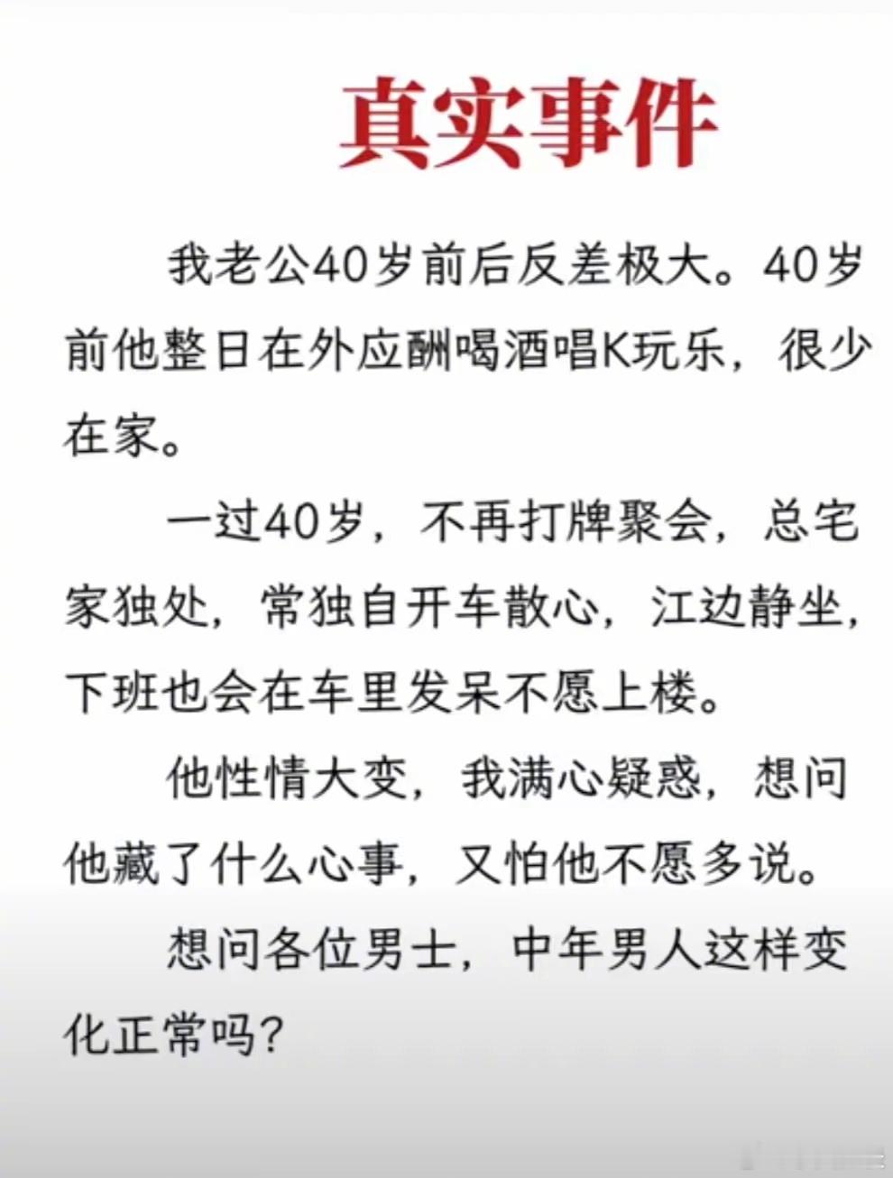 中年男人这样变化正常吗？ ​​​