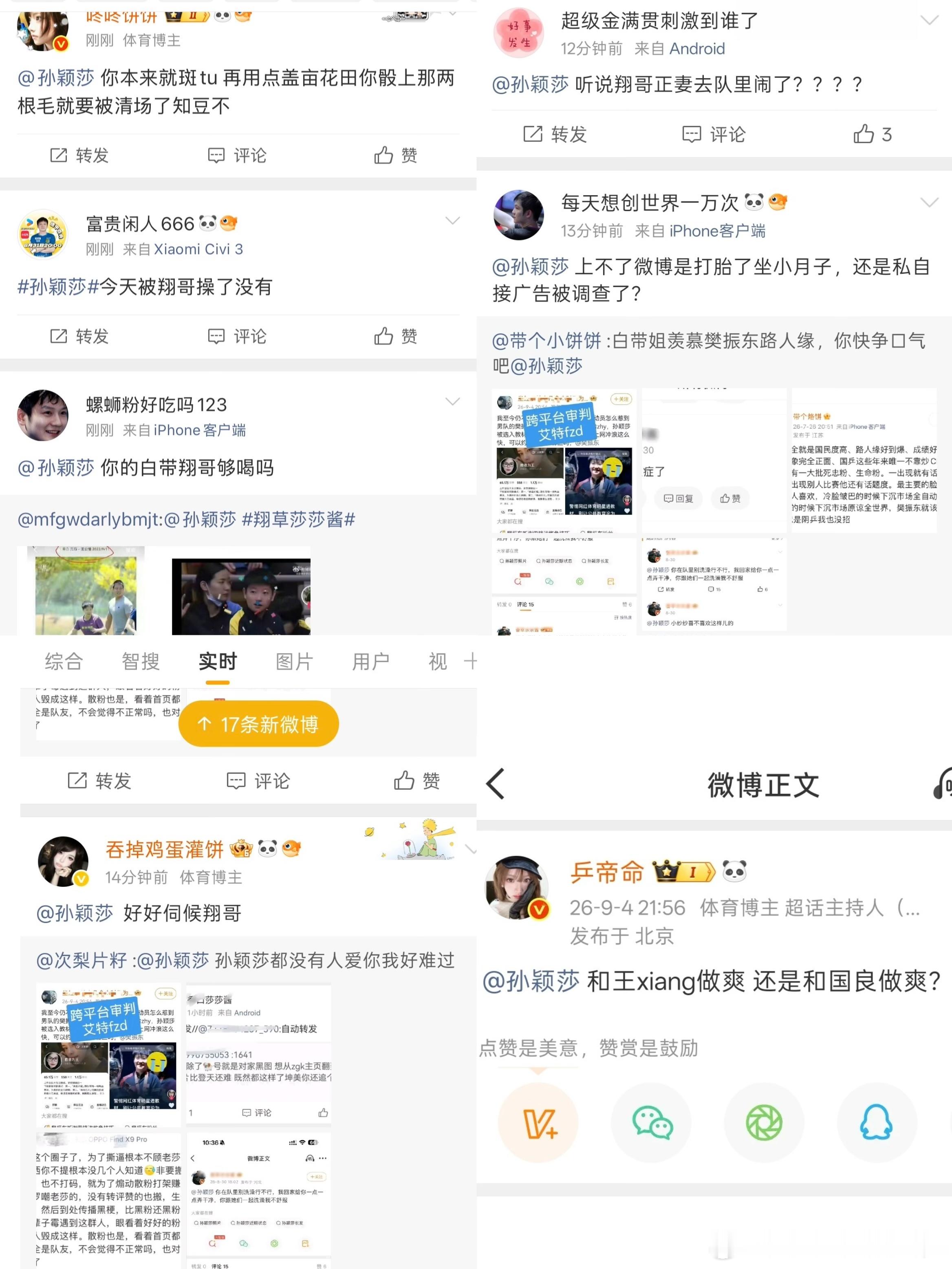 樊振东 粉丝在干嘛？谁敢看？ ​​​