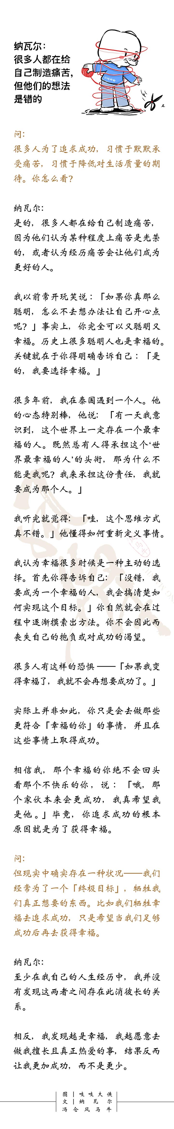 纳瓦尔：很多人都在给自己制造痛苦，这是错的
