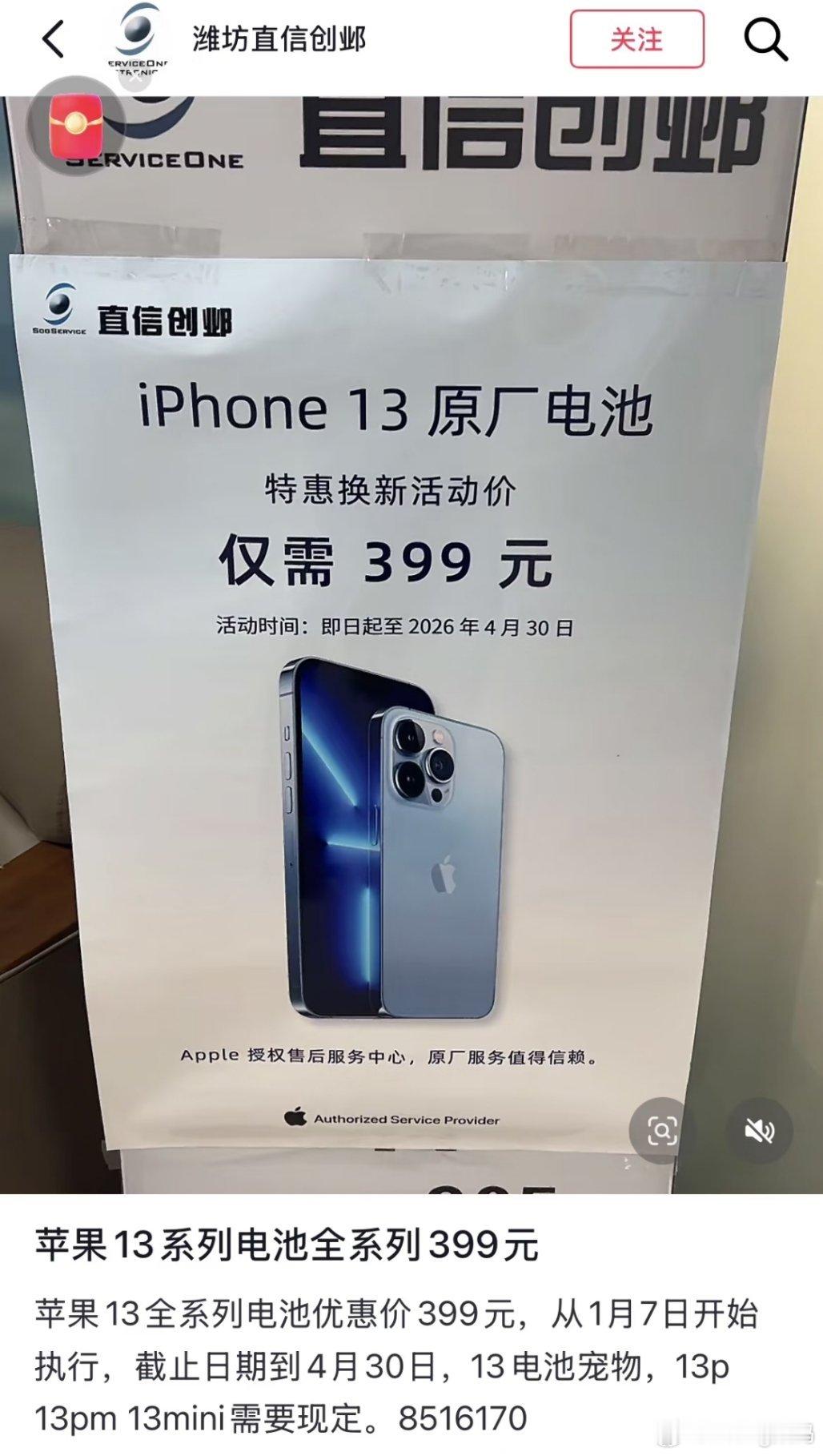 iPhone 13全系开启限时半价换电池399换电池起码再战3年怪不得说13香呢