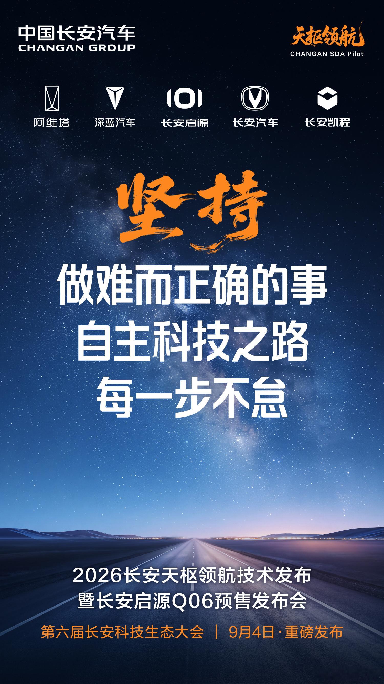 高管团队纵横十余城的背后，是长安汽车对长期主义的坚持，更生动演绎了坚持、敬畏、担