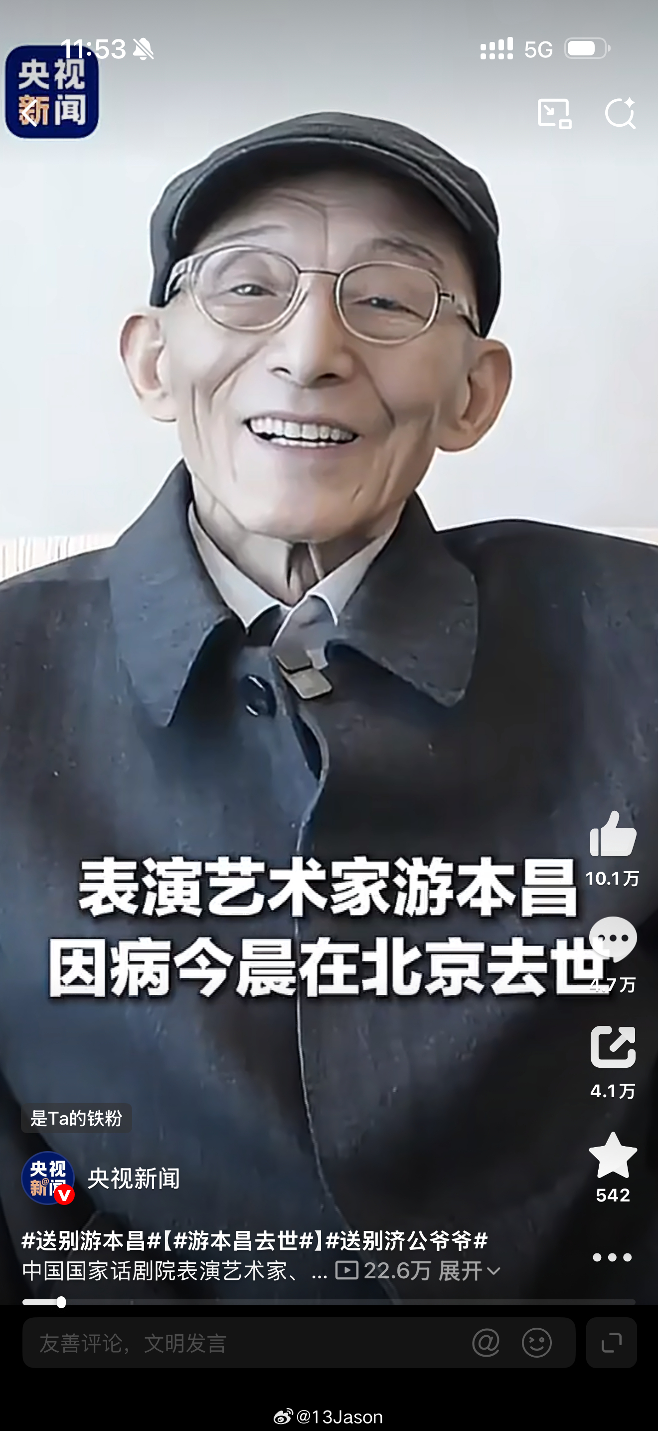 游本昌去世 「以文艺化导人心」[蜡烛]R.I.P. ​​​