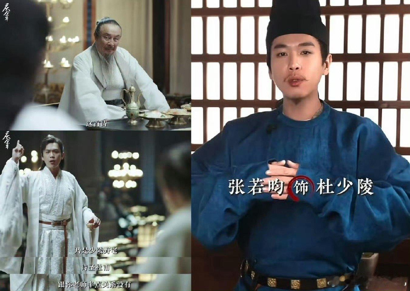 张若昀长安的荔枝特邀出演 谁的期待值拉满了！张若昀从范闲背诗到饰演杜少陵，奇妙缘