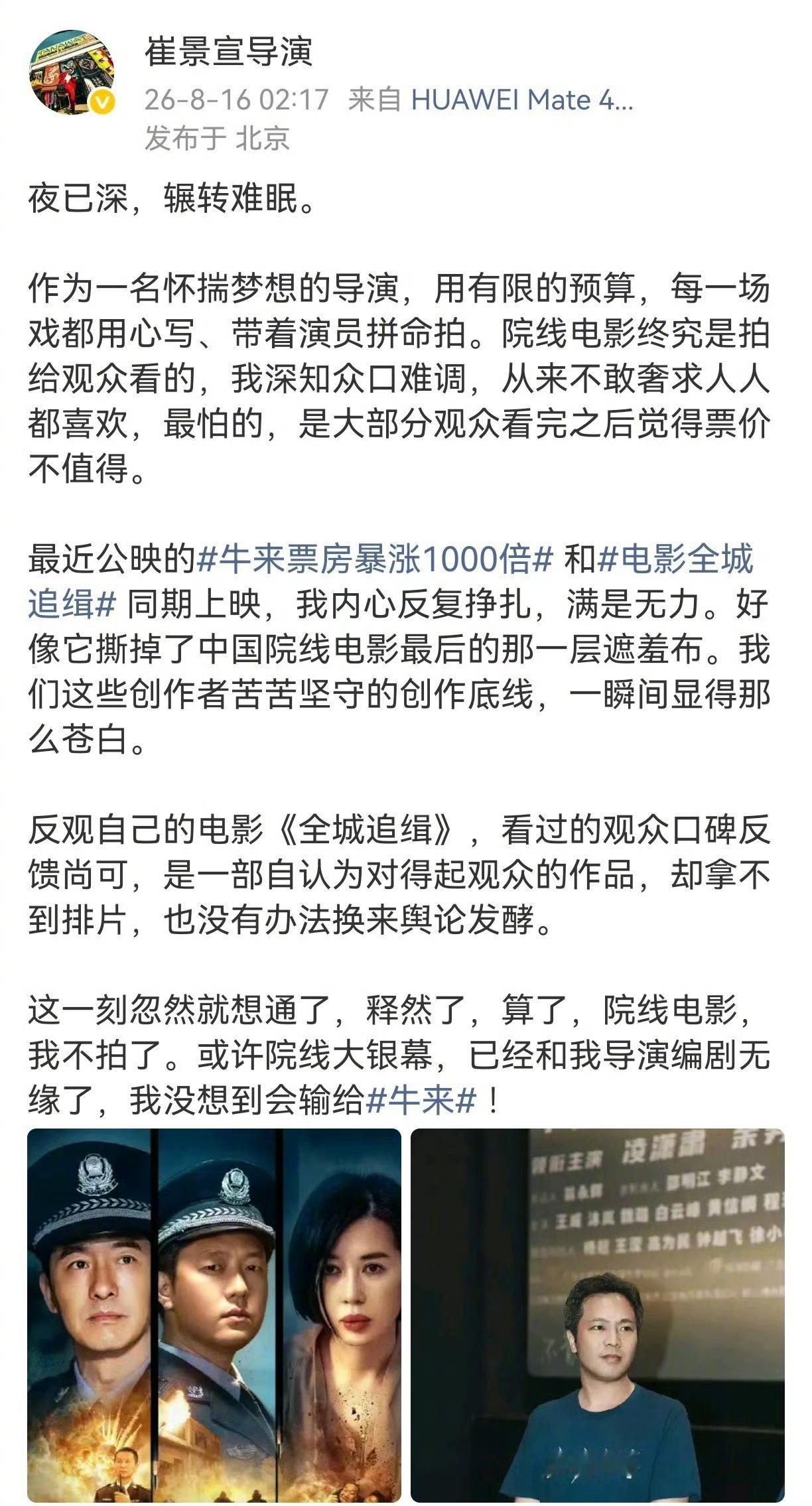 《牛来》真的要成为另一种程度的现象级作品了《全城追辑》导演看到《牛来》票房暴涨后