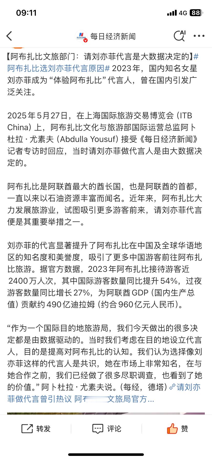 为什么请她代言？阿布扎比：经严格调查，她就是又高级又吸金。[爱你] ​​​