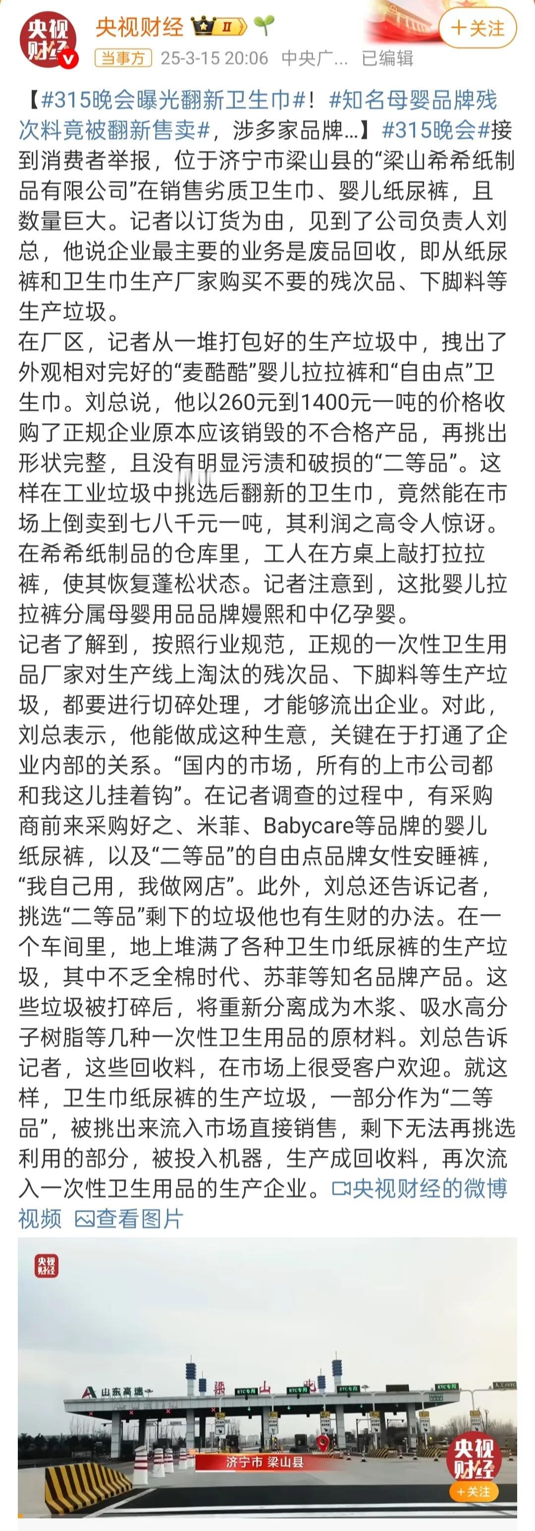 真是活久见，315晚会曝光翻新卫生巾、婴儿纸尿裤，淘汰下来的不合格产品二次售卖，