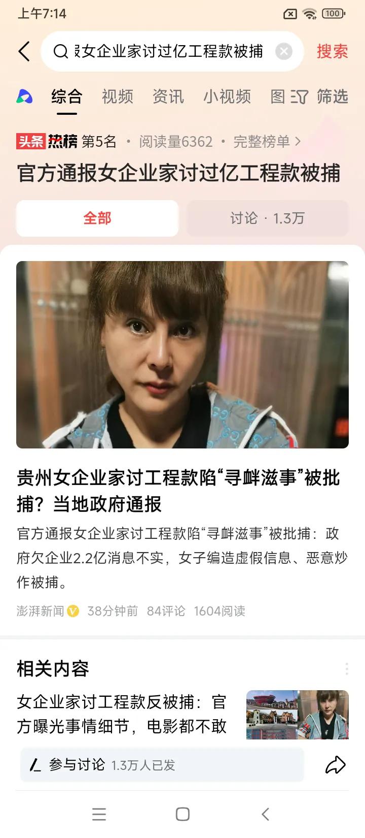 反转了！贵州女企业家追讨2.2亿工程款后续，官方回应，消息不实。女企业家是因为编