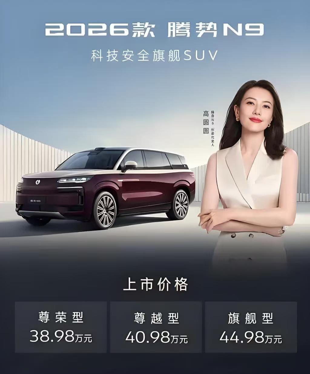 腾势N9 DM 2026款是一款大型豪华SUV，集强劲性能、长续航与尖端科技于一