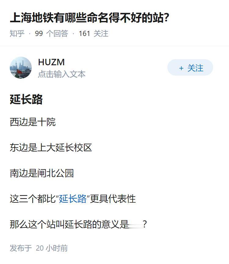 上海地铁有哪些命名得不好的站？