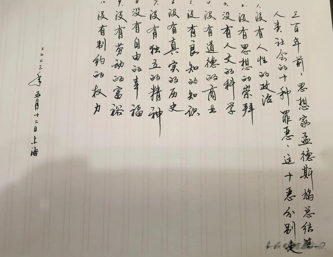 三百年前，思想家孟德斯鸠总结过人类社会的十种罪恶，这“十恶”分别是:
没有人性的