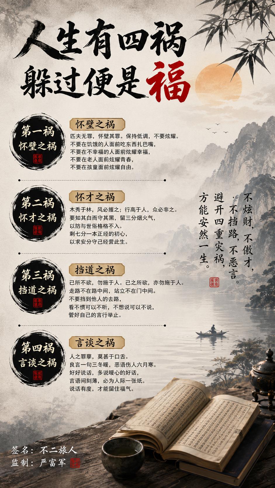 国学修行 一命二运三风水四读书 智慧觉醒指南 不二旅人