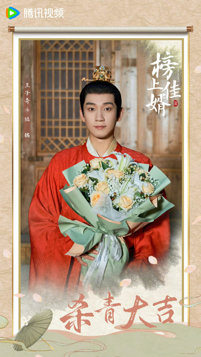 #榜上佳婿杀青官宣#王子奇《榜上佳婿》杀青大吉[打call][打call] 恭喜