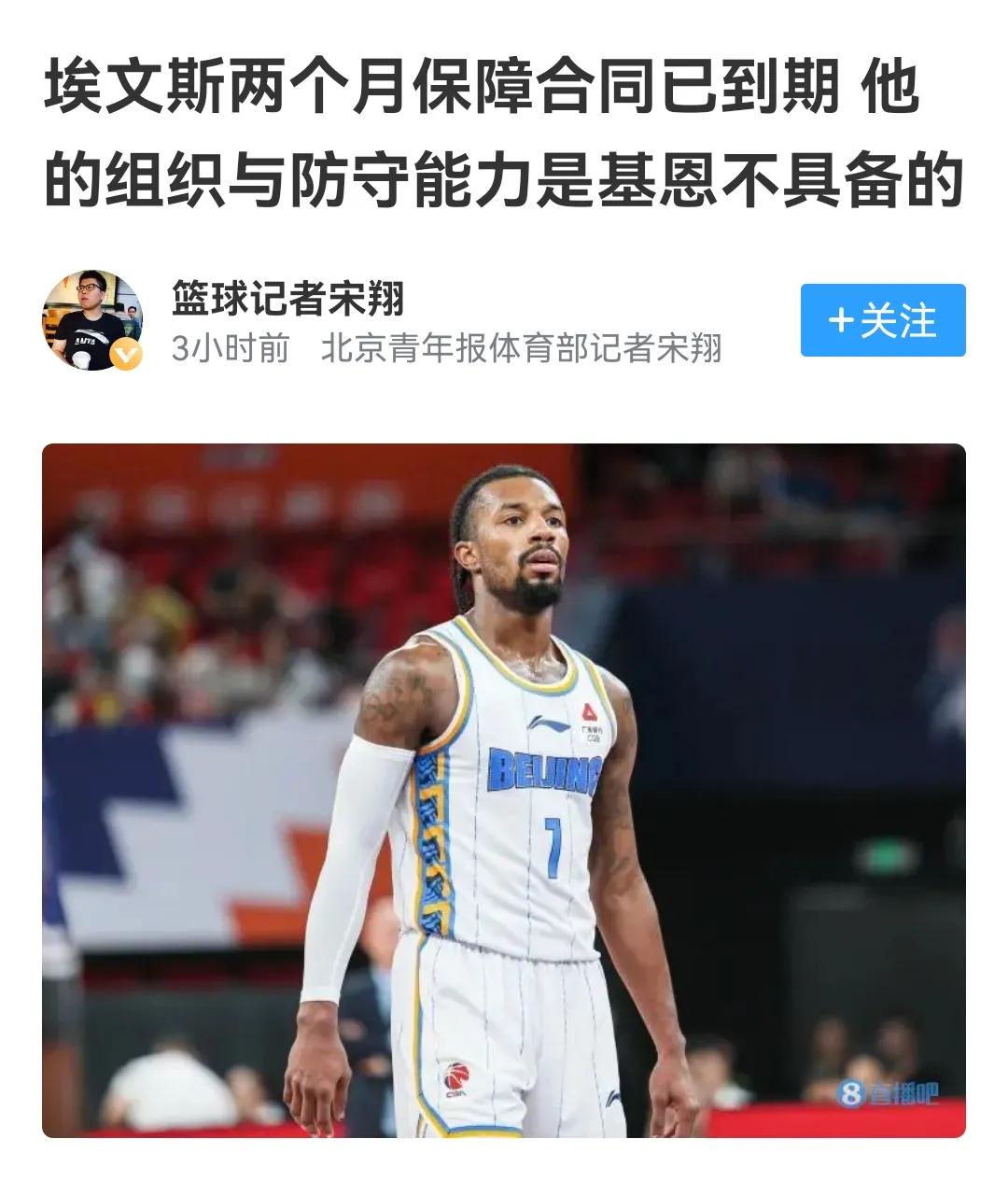 埃文斯就是被吉恩致命远投姚明，吹各家要他，说组织能力好实在无聊

最无聊的就是北