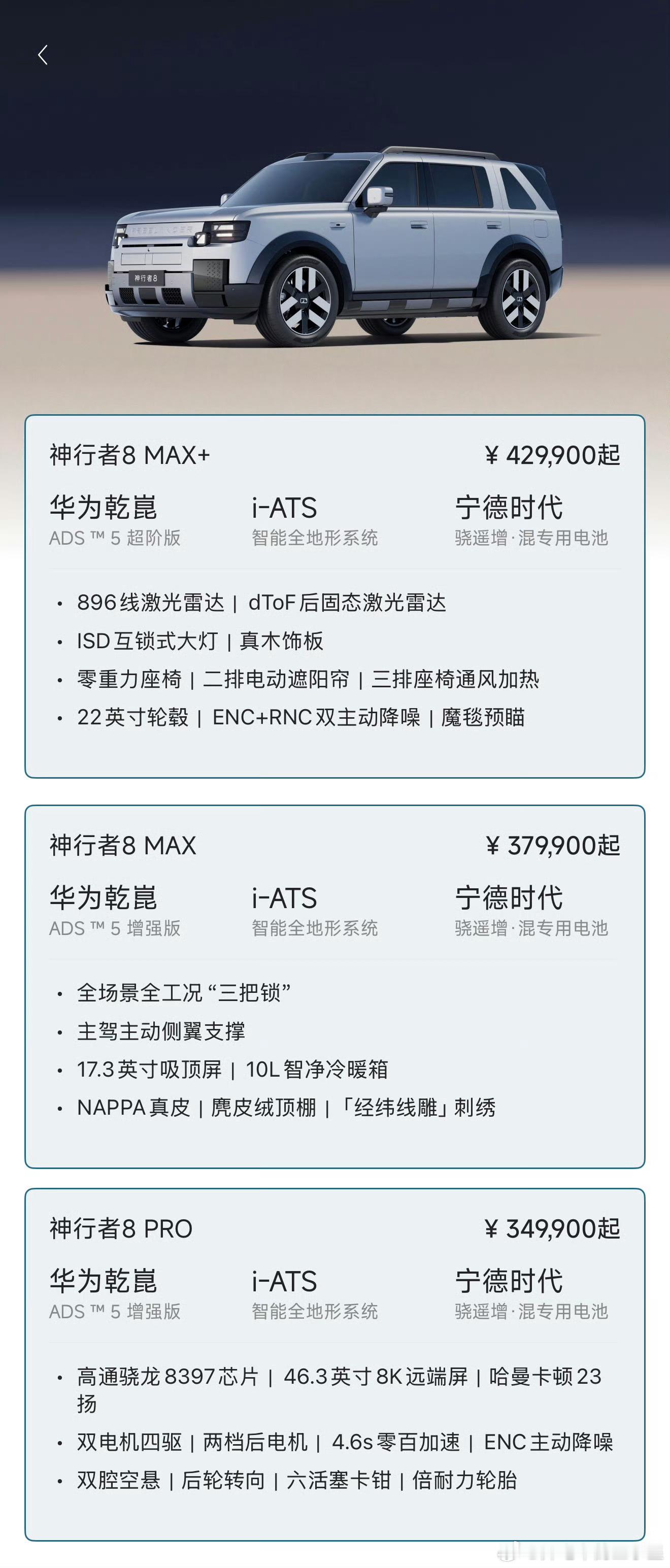 在路虎神行者进入这个市场之前。华为系6座越野。目前只有一台车。方程豹豹8。从市场