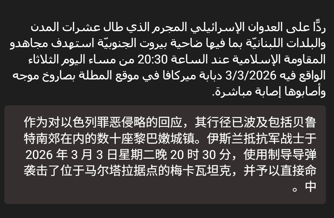 🔻真主党：在当地时间 20 点 30 分（1小时前）使用反坦克制导导弹击中了梅