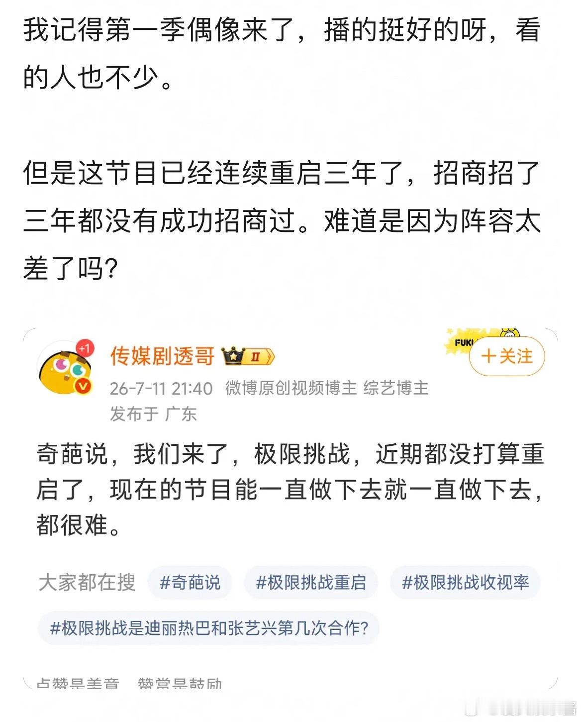 偶像来了这节目为什么招商会这么难？ 