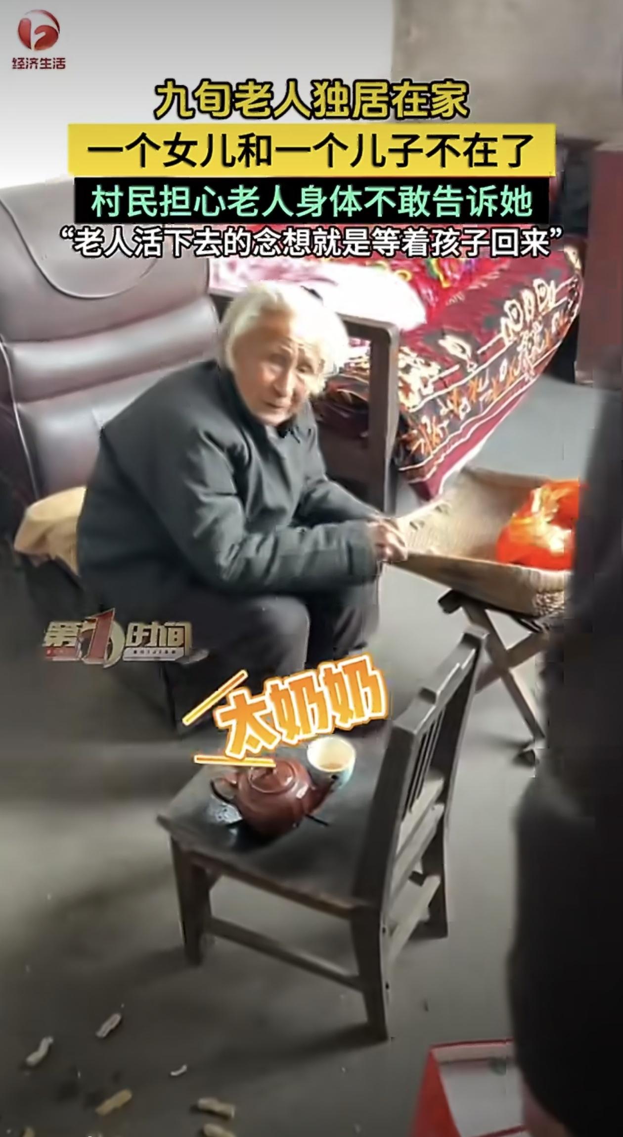 在山东新泰的一个小村庄里，有位九旬老人每天都会坐在村口的老槐树下，眼睛望着大路尽