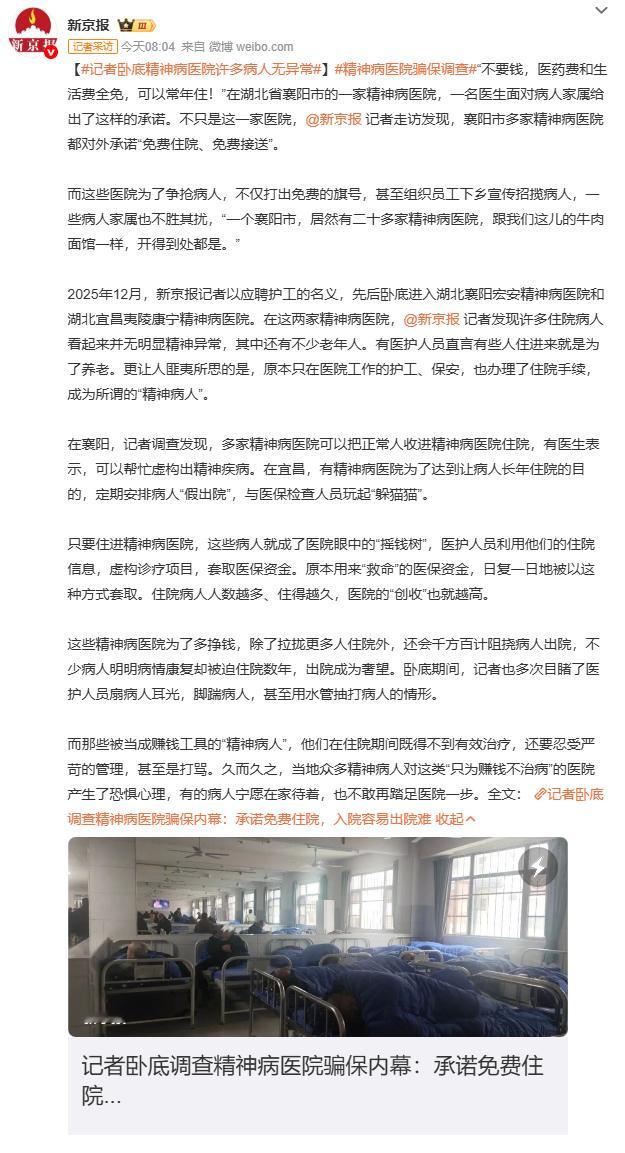 记者卧底精神病医院许多病人无异常医院承诺