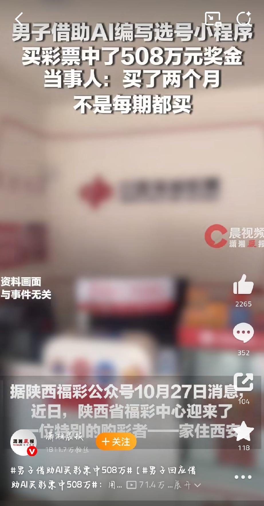 近日，西安高新区刘先生借助AI编写快乐8选号小程序，命中选十中十大奖508万元，
