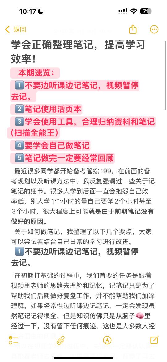 学会正确整理笔记，提高学习效率！