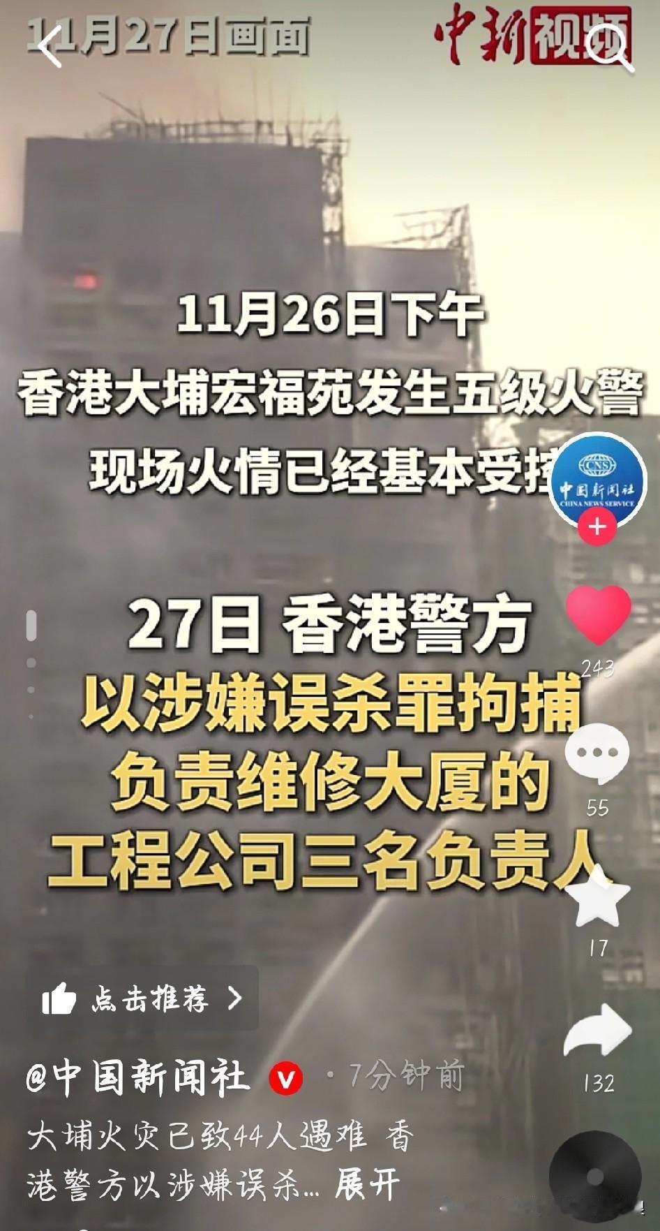 香港这场大火，看得人心里揪得慌
 
香港大埔宏福苑的五级大火，已经夺走44条人命