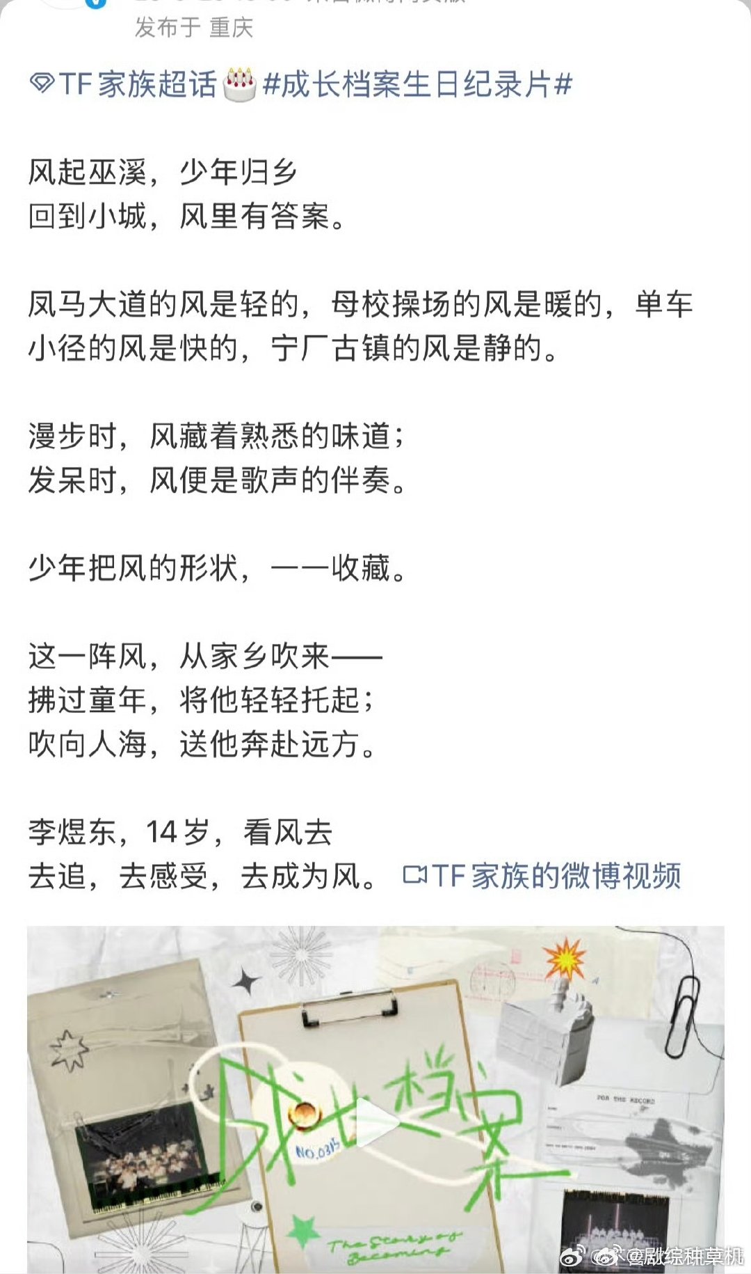 李煜东14岁生日纪录片李煜东生日纪录 李煜东14岁生日纪录片，来看看TF四代二班