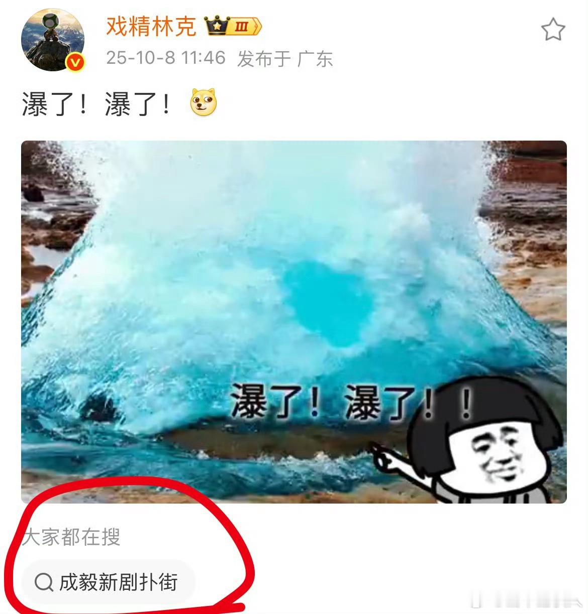 不知道戏精林想说哪部剧，但好像都默认是赴山海了[允悲] ​​​