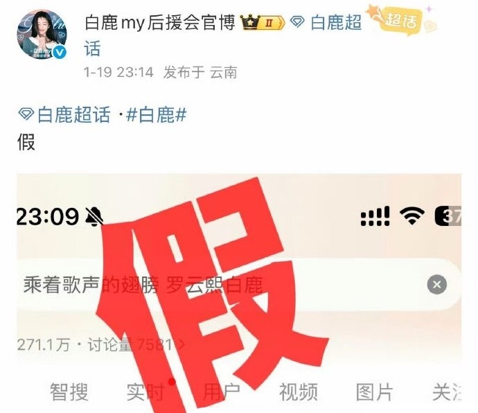 后援会否认白鹿将与罗云熙合作近期，网传罗云熙白鹿将合作《乘着歌声的翅膀》。白鹿后