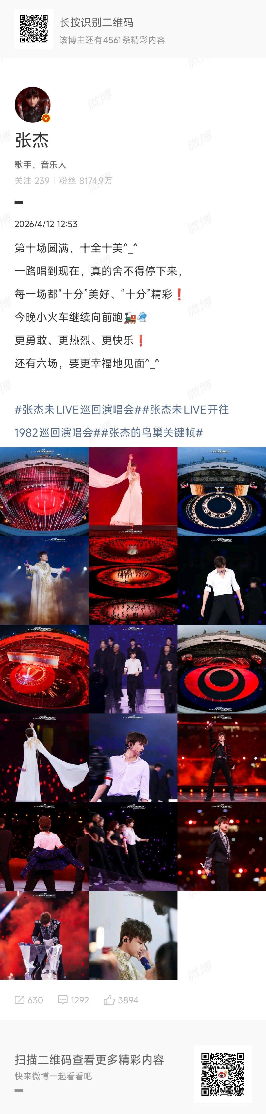 张杰每一场都十分美好十分精彩张杰第十场圆满十全十美张杰鸟巢第十场完美落幕，十全十