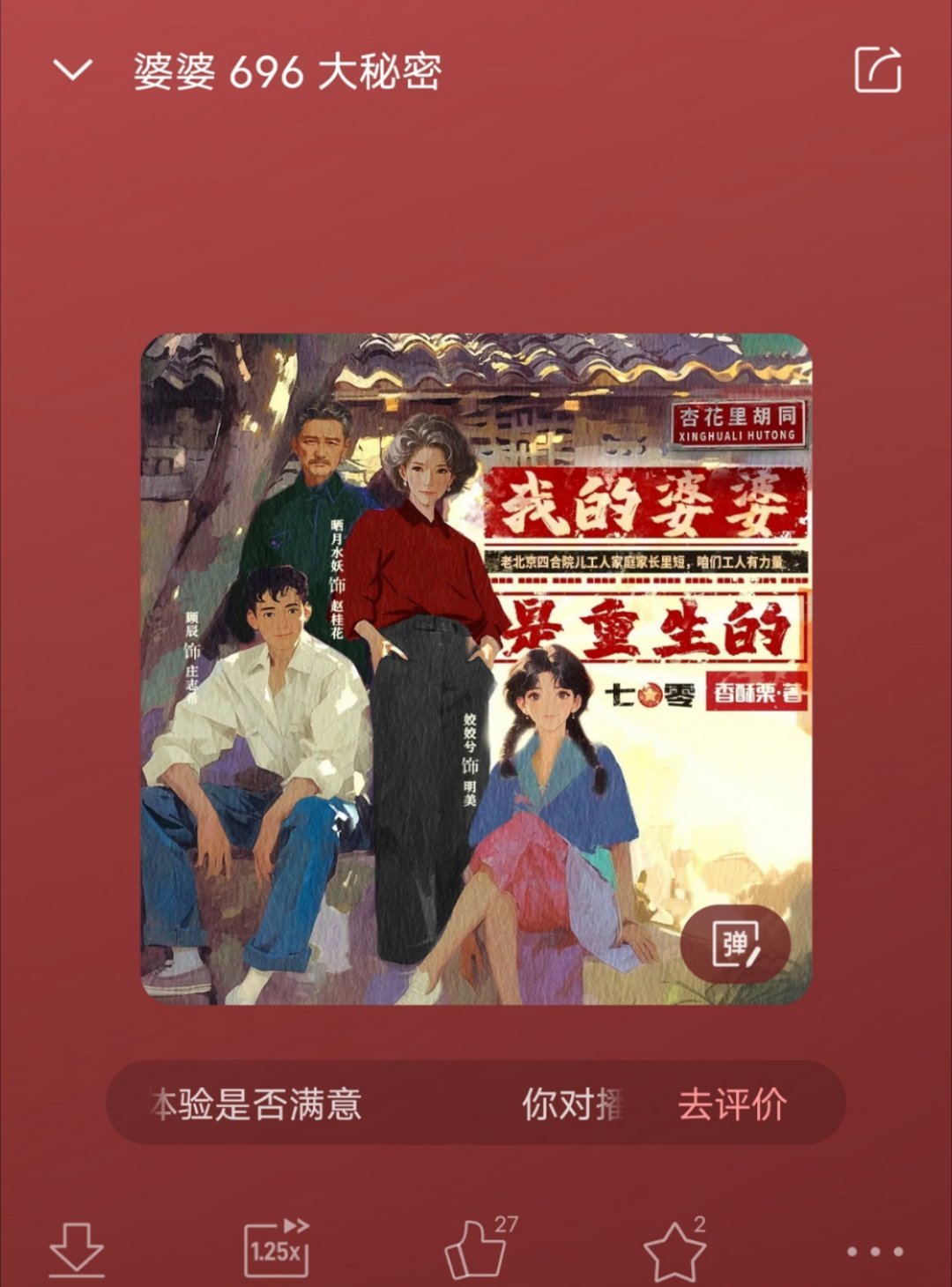 听这本小说，听到王香秀吐槽蓝大叔退休工资高，背地里骂他挣那么多又花不完，干嘛给他