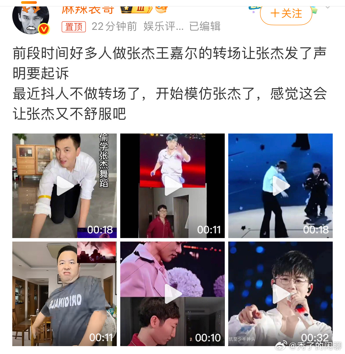 网友模仿张杰跳舞网友模仿张杰 网友模仿张杰跳舞，这网友到底想干啥呀？