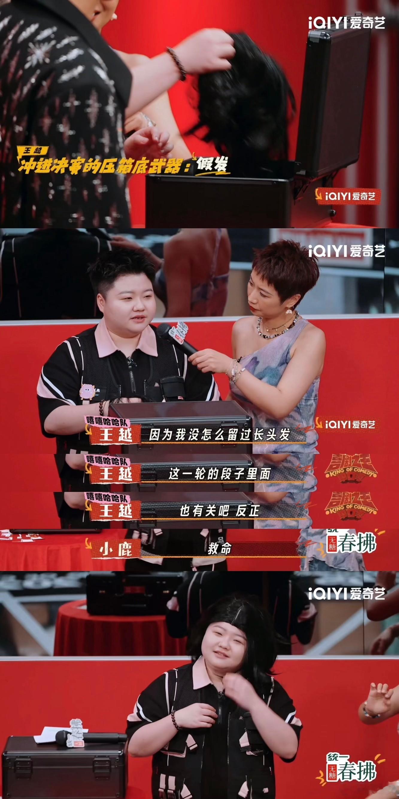 这谁分得清韩红刘欢和王越  王越在喜单2甩假发的瞬间，全场跟着合唱的场面也太炸了