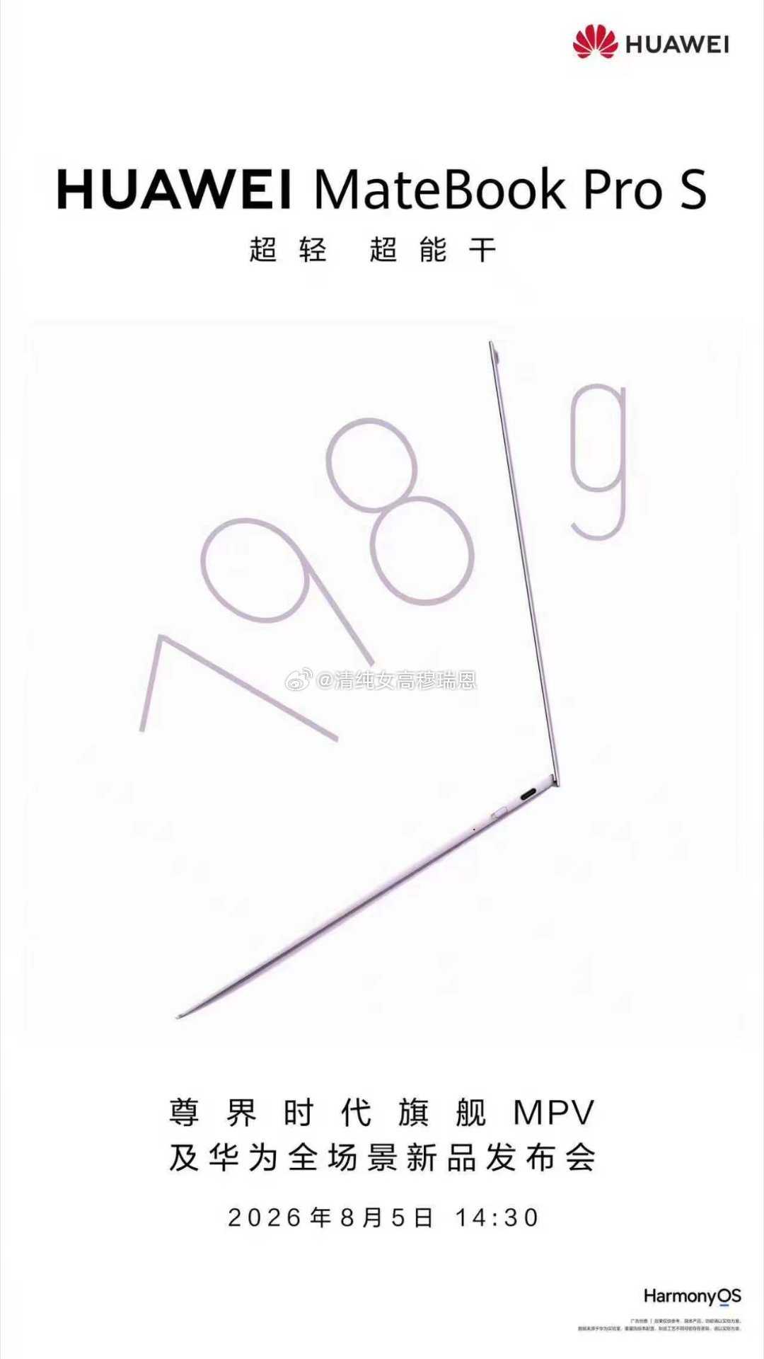 全球最轻14英寸电脑来了 终于等到！华为MateBook Pro S刷新轻薄上限