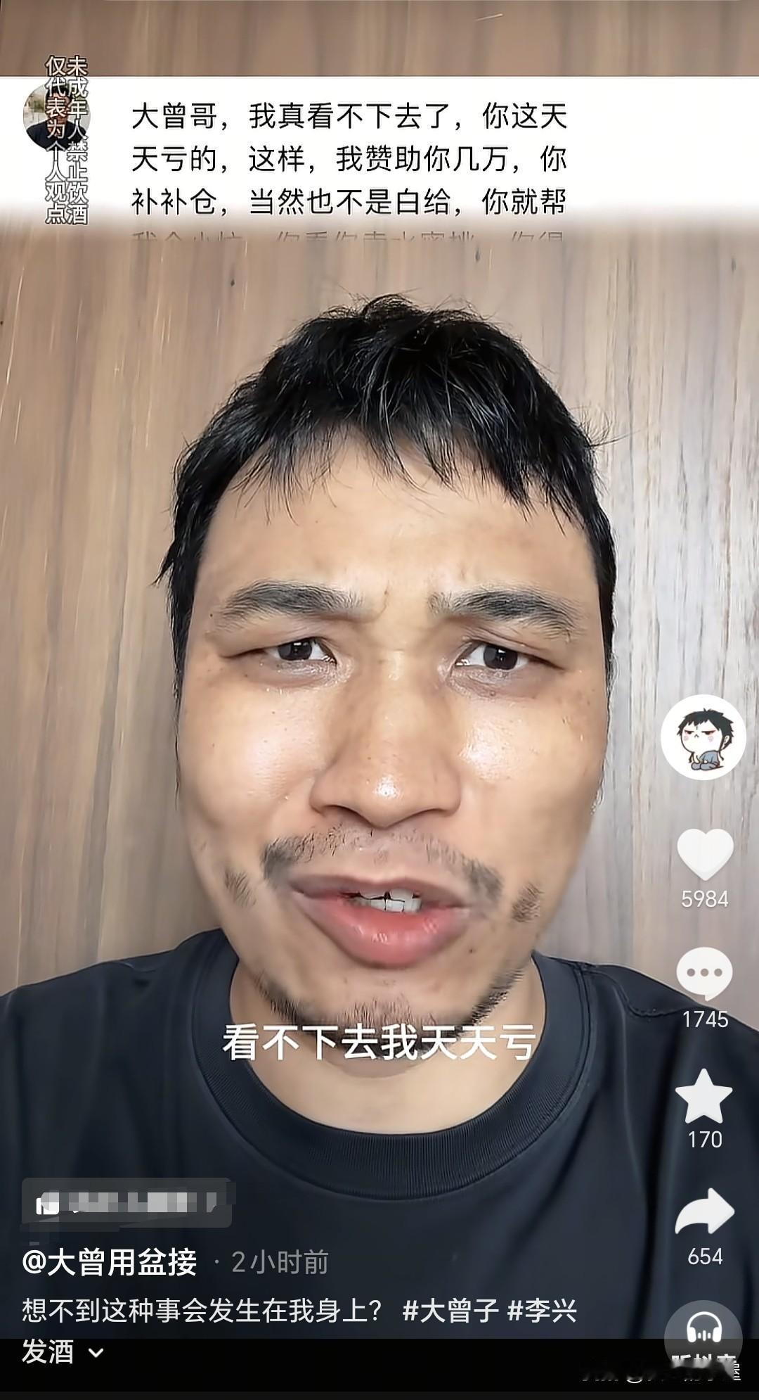 有网友评论：都是炒股人，大曾子也不容易，也是韭菜散户，心酸，酒我也喝，这牌子我也