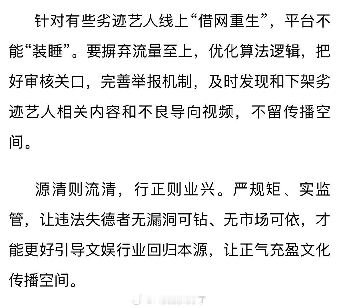 官媒下场发言：让违规复出的劣迹艺人没市场、无流量。