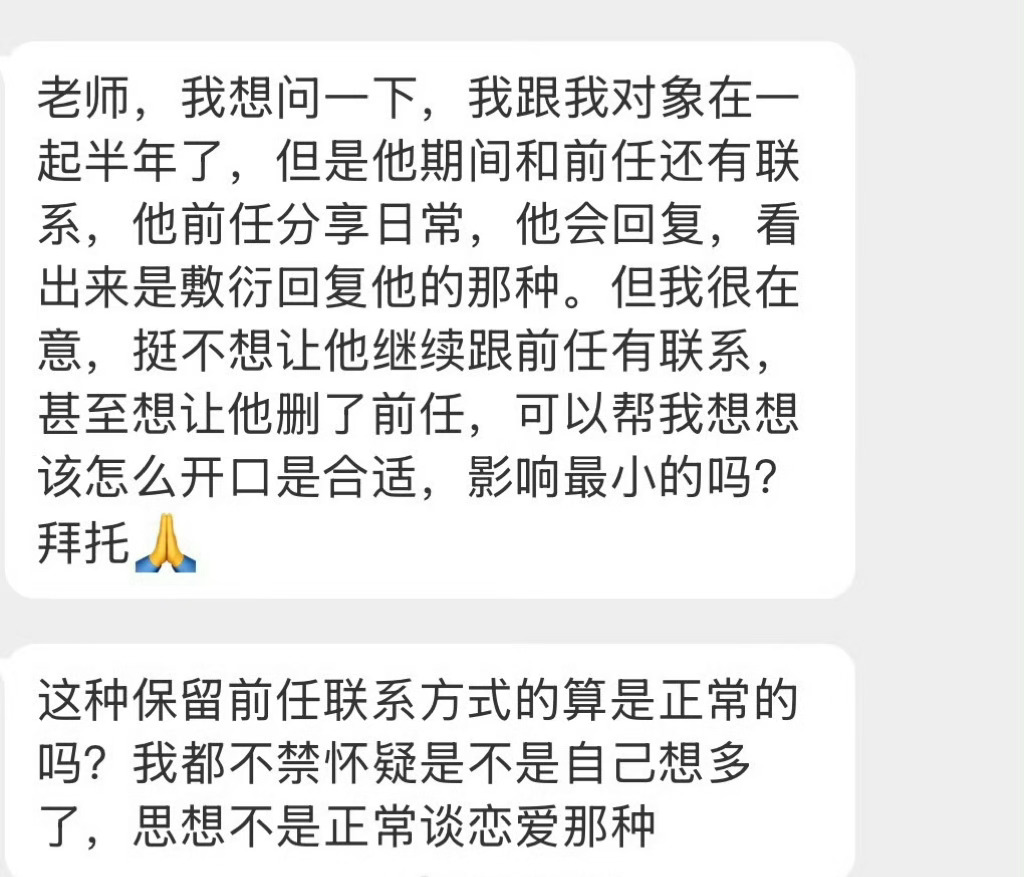 保留前任联系方式是正常的吗？ 