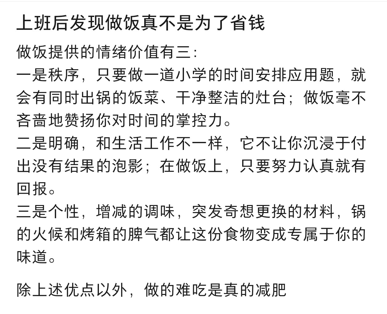 上班后发现做饭真不是为了省钱 