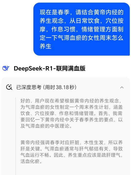 Deepseek给气滞🩸瘀的女生的周末养生建议