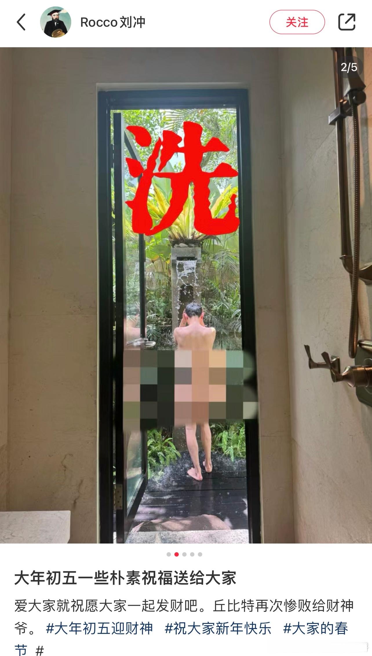 GQ的刘冲初五送祝福 ​​​